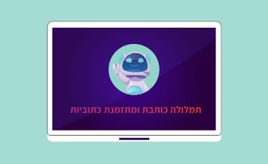 חלוקה לכתוביות